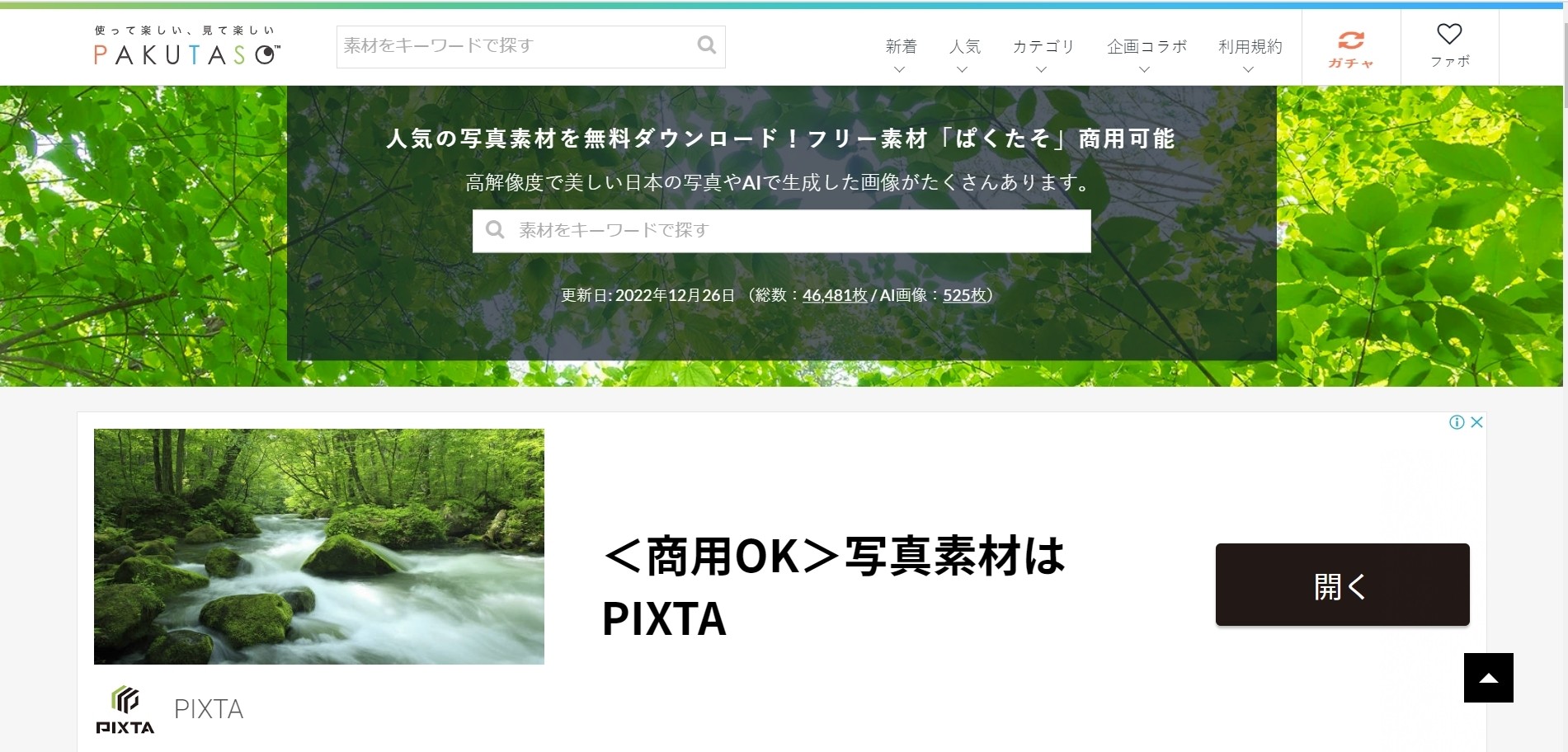 無料でバナーの背景に使える写真素材サイト　ぱくたそ