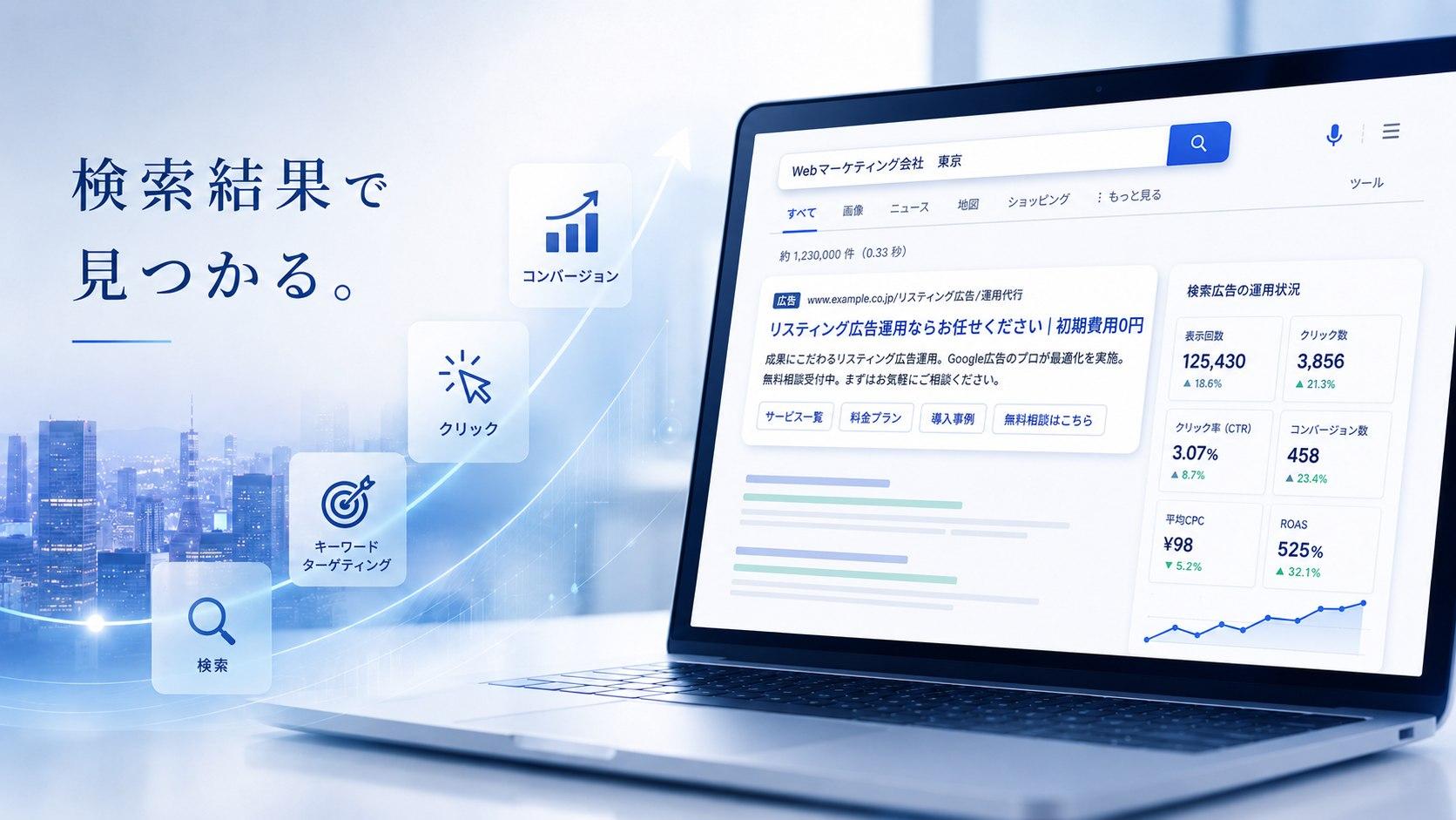 リスティング広告の発注前に必要なものは？準備すべき情報と依頼内容の整理ポイントを解説