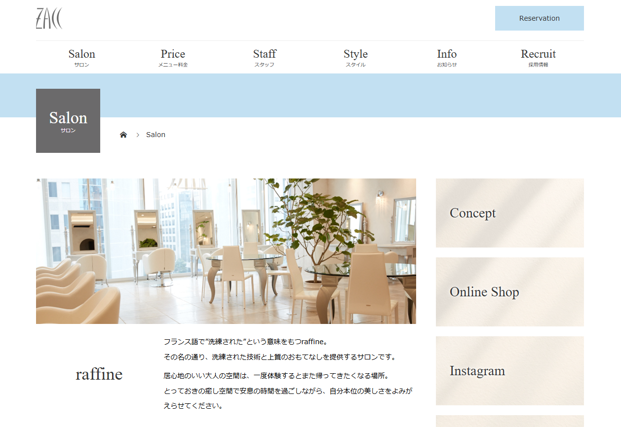ZACC raffine 公式サイト
