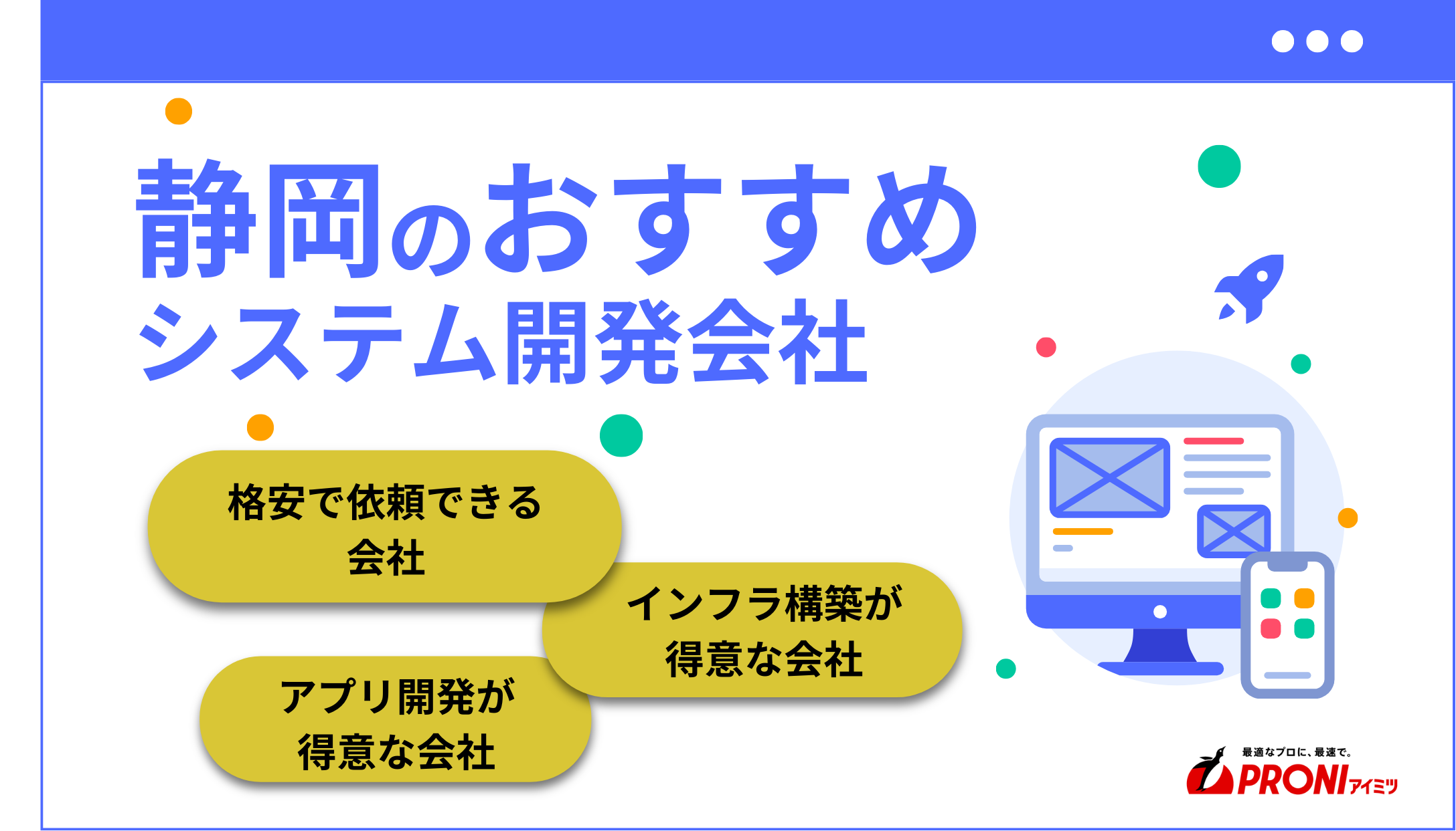 静岡県のおすすめシステム開発会社8社を厳選
