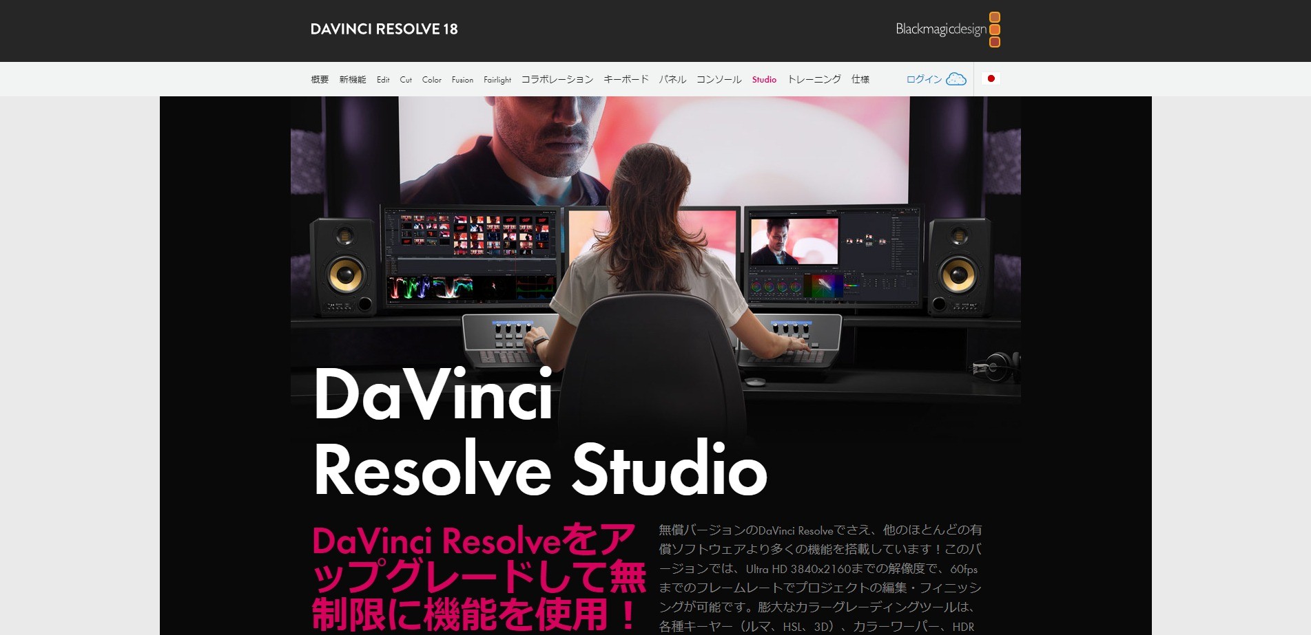 おすすめ買い切りの動画編集ソフト　DaVinci Resolve Studio