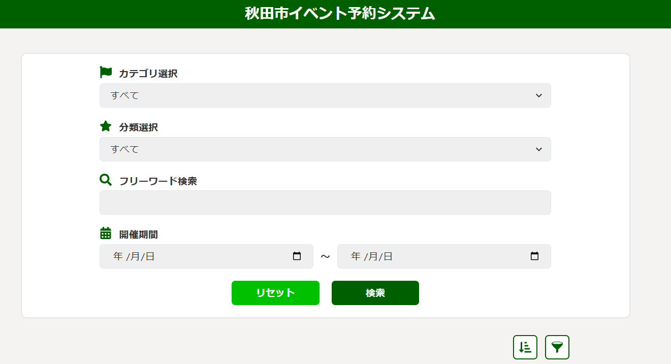 イベント受付のサイト例　秋田市イベント予約サイト