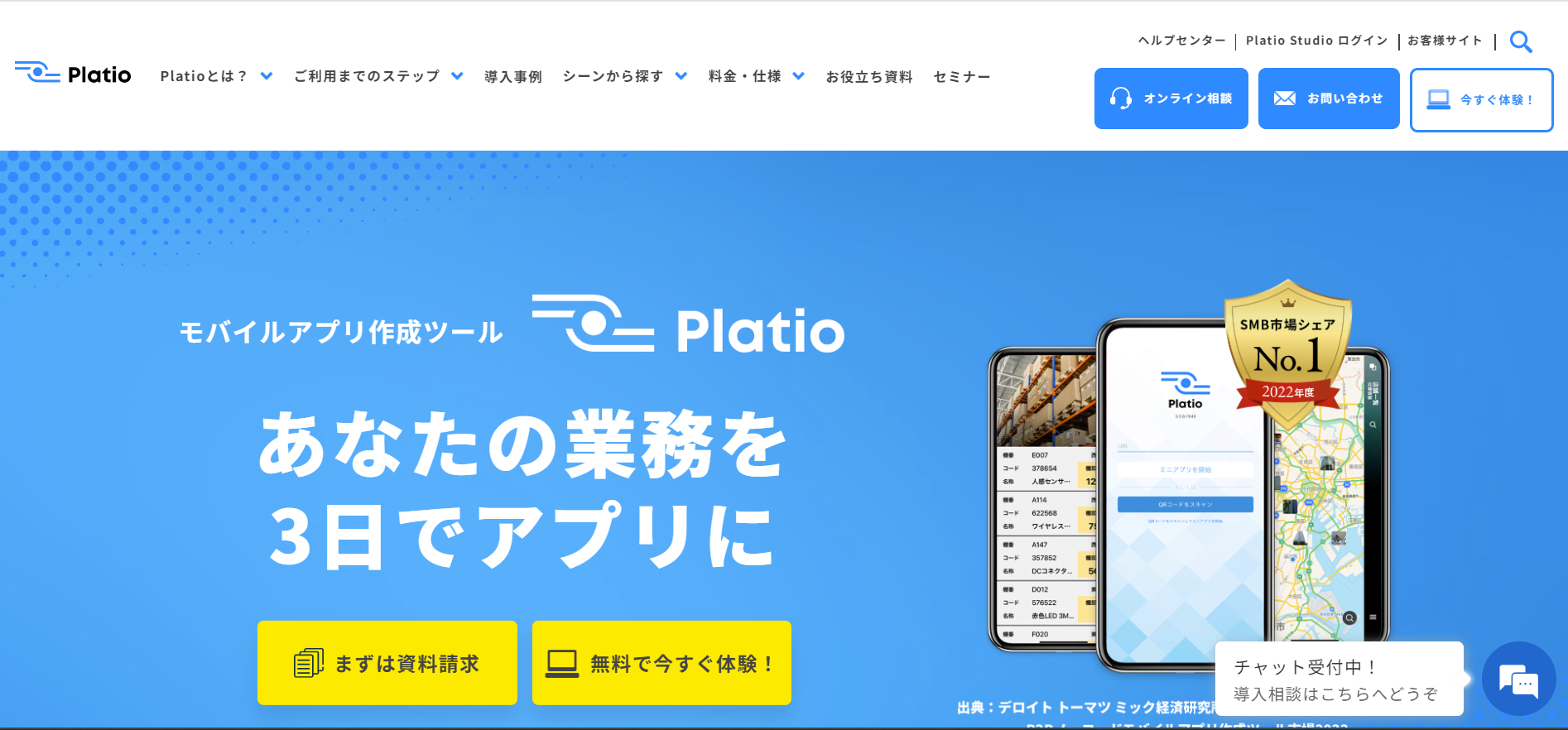 ノーコード型アプリ開発サービス　Platio