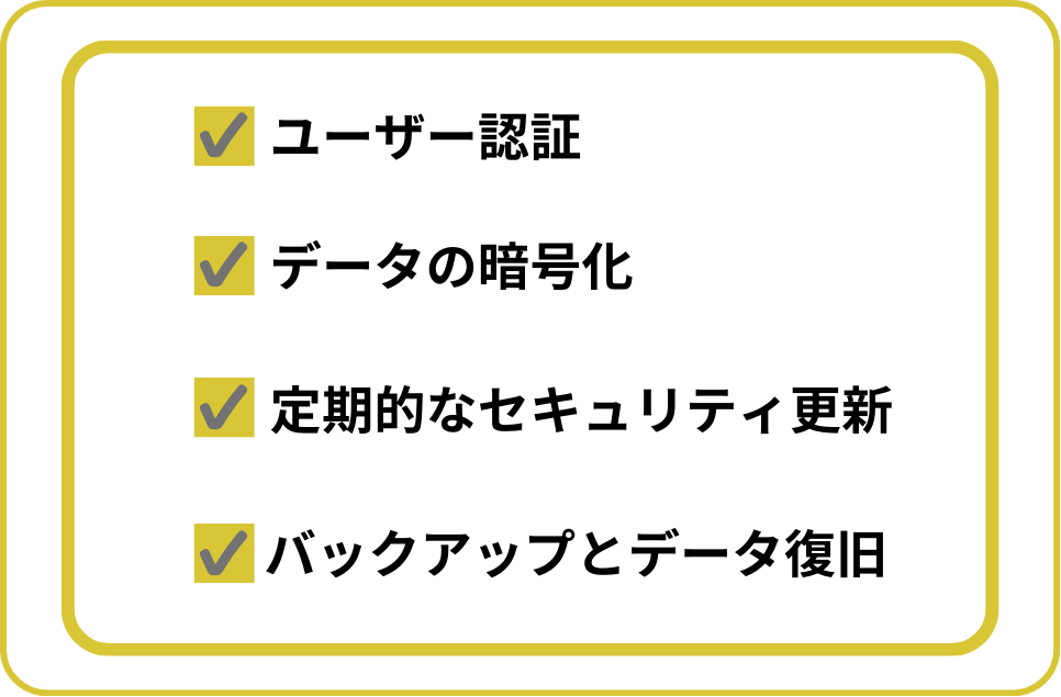 セキュリティ対策機能