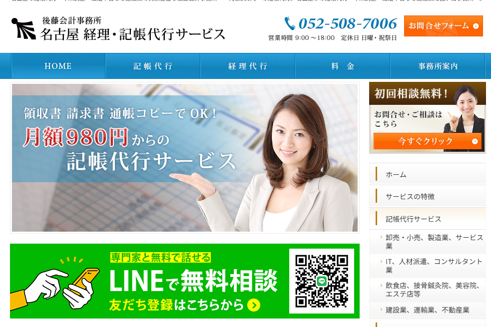 ◆月額1,000円からの記帳代行サービスです