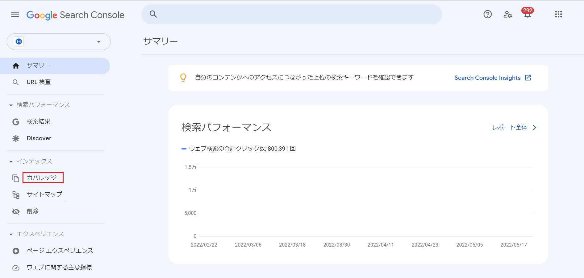 Search Console　画面左の「カバレッジ」をクリック