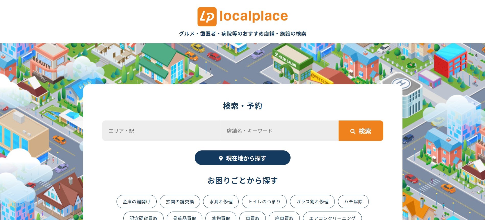 Webアプリの開発例　locaLPlace
