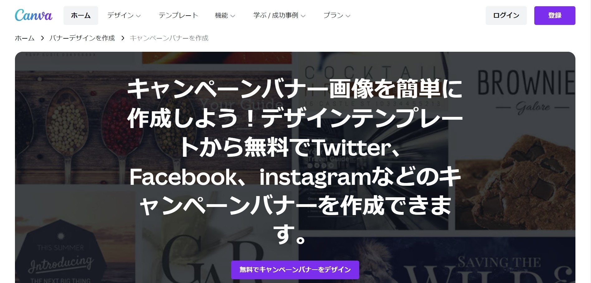 無料で商用可のバナー素材サイト　Canva