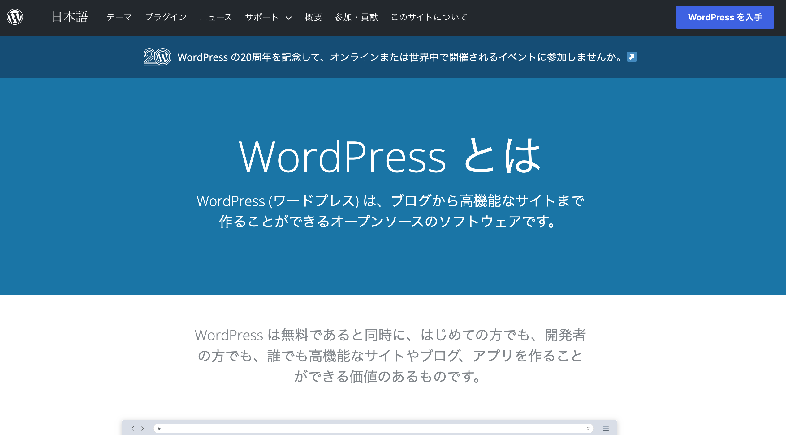 WordPress.org トップ