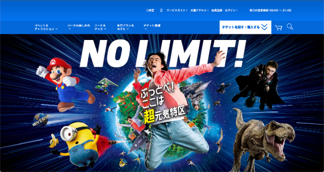 NO LIMIT!｜ユニバーサル・スタジオ・ジャパン｜USJ　トップ