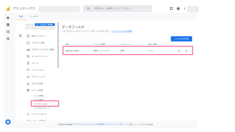 googleアナリティクス　IPアドレス除外の仕方その5