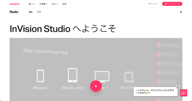 InVision Studio へようこそ - Studio Learn | インビジョン