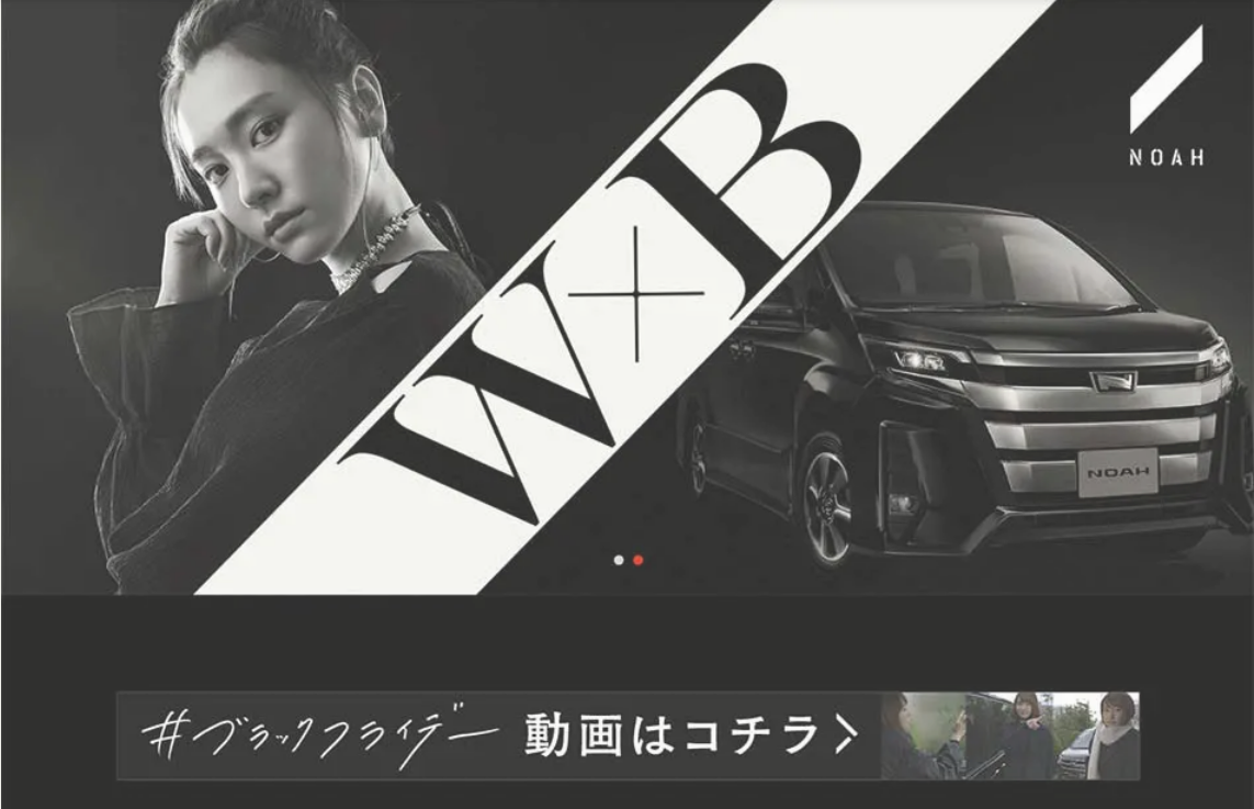 トヨタ　NOAH特別仕様車 　W×B