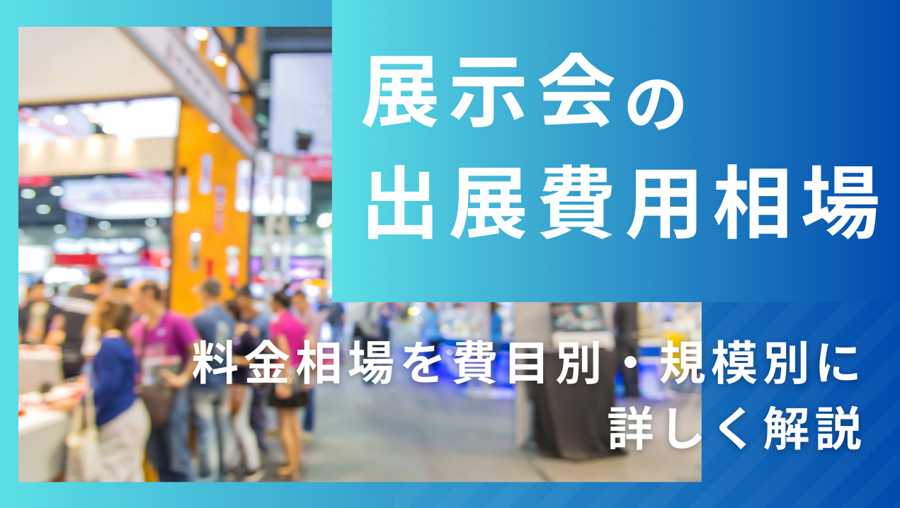 ホームページ制作費用の相場