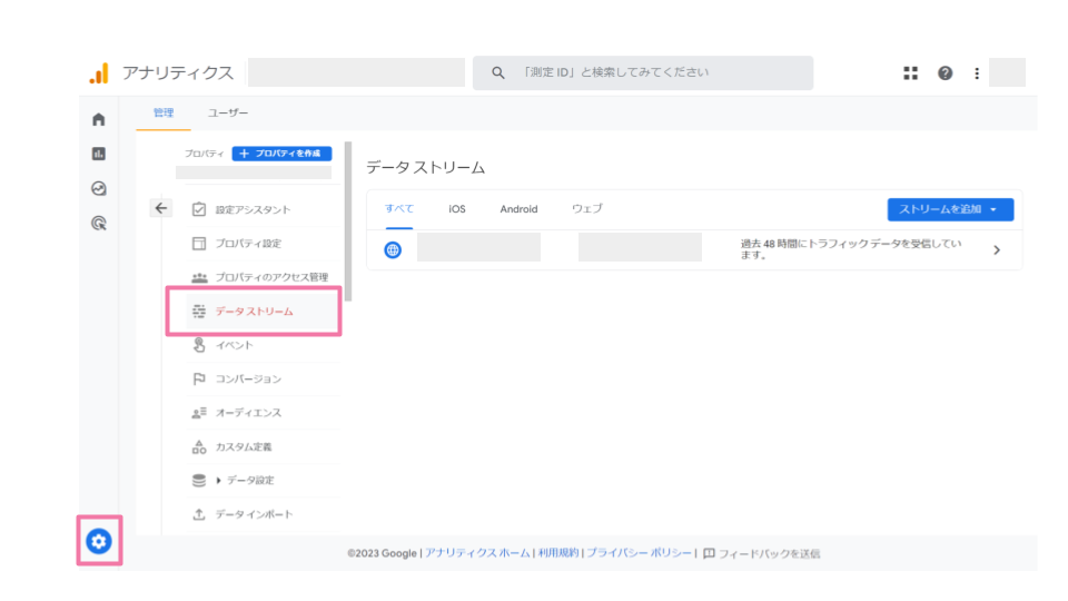 googleアナリティクス　IPアドレス除外の仕方その1