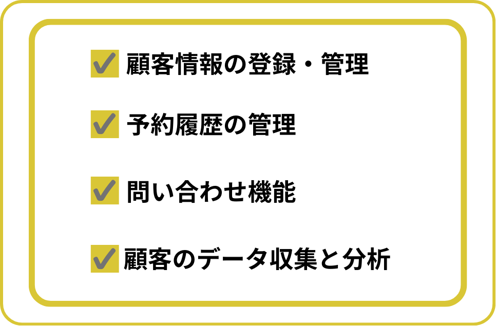 顧客管理システム