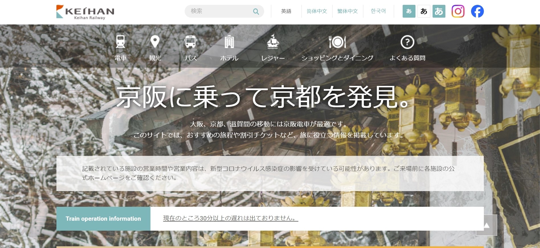 多言語サイト事例　京阪電鉄外国語サイト