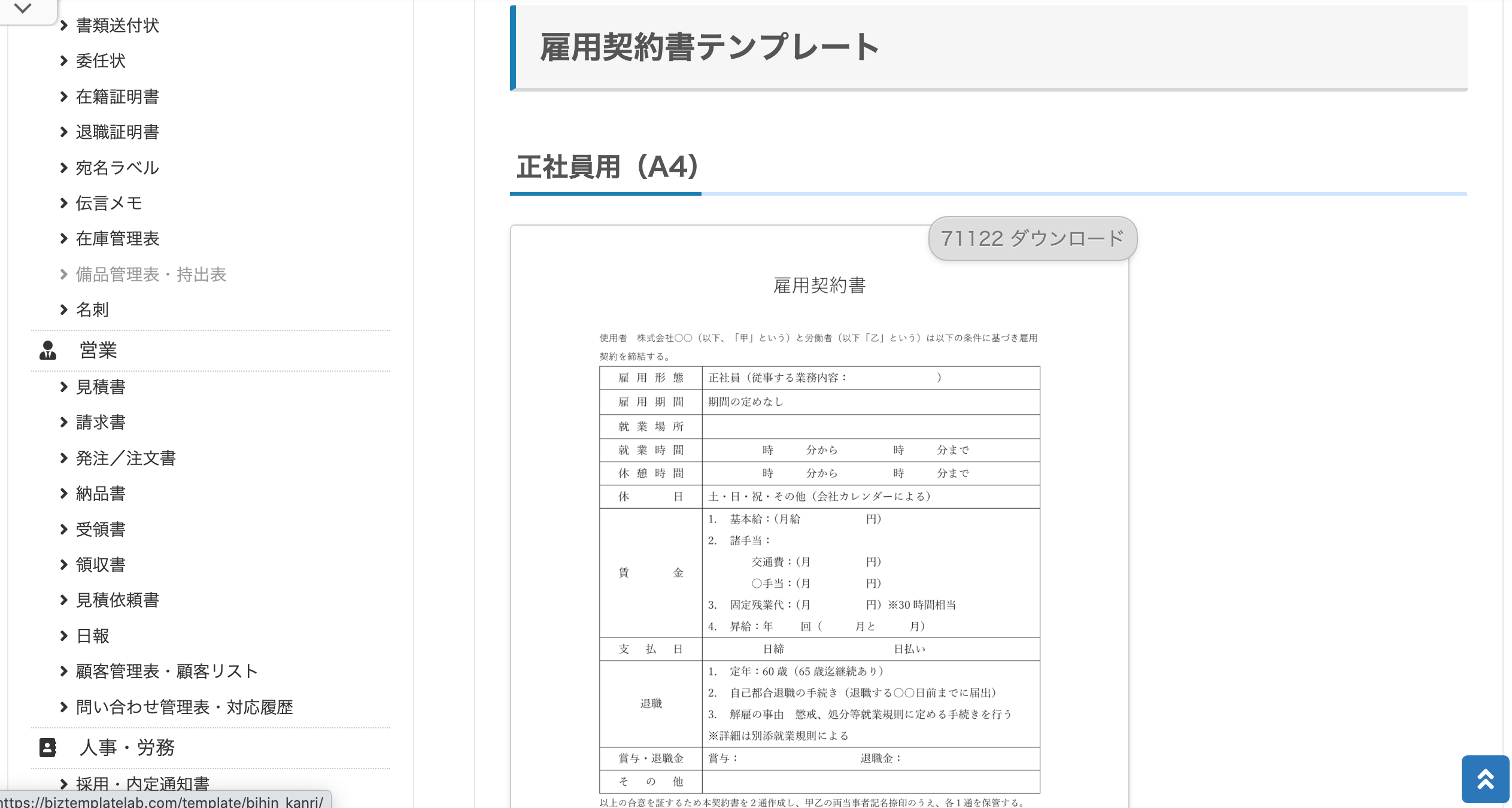 ビズ研　雇用契約書テンプレート