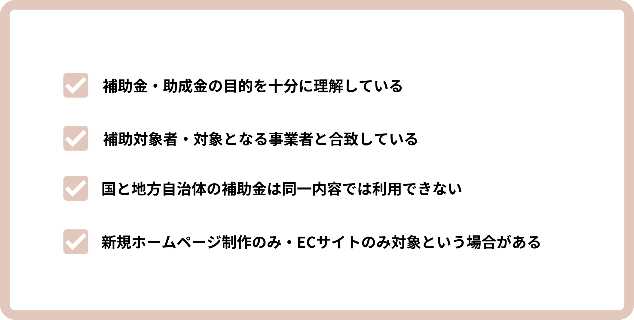 ホームページ制作 補助金助成金 利用条件