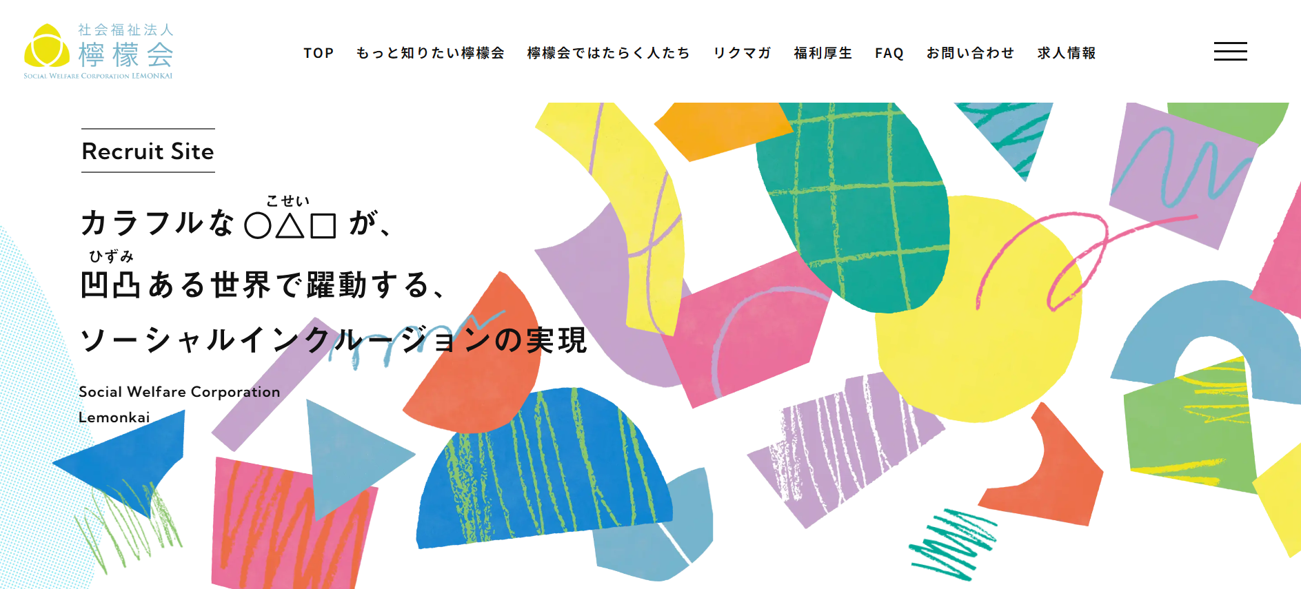 社会福祉法人 檸檬会