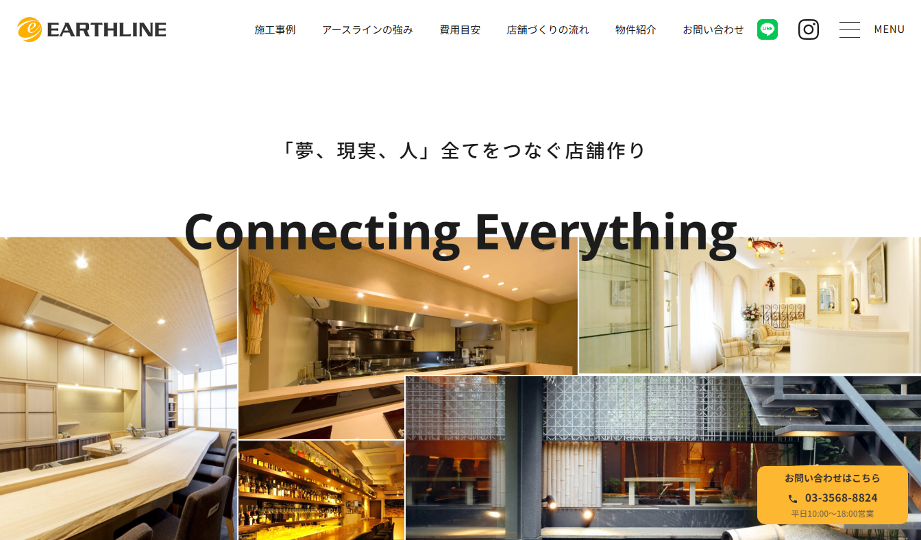 「株式会社アースライン」の公式サイト