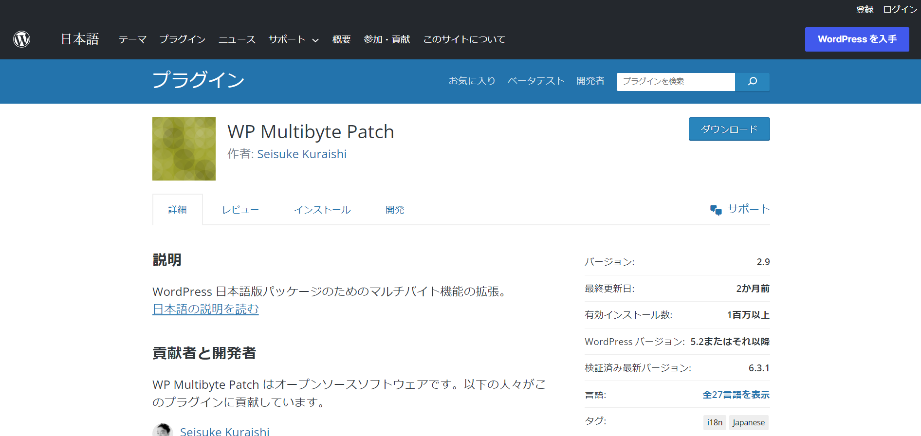 WordPressプラグイン　WP Multibyte Patch