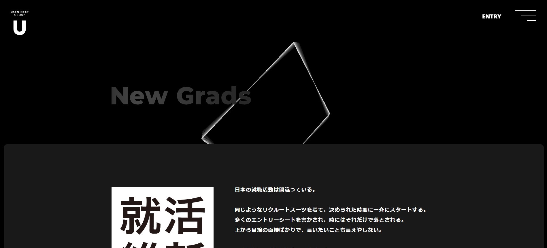 ユニークな求人方法事例　株式会社USEN-NEXT HOLDINGS