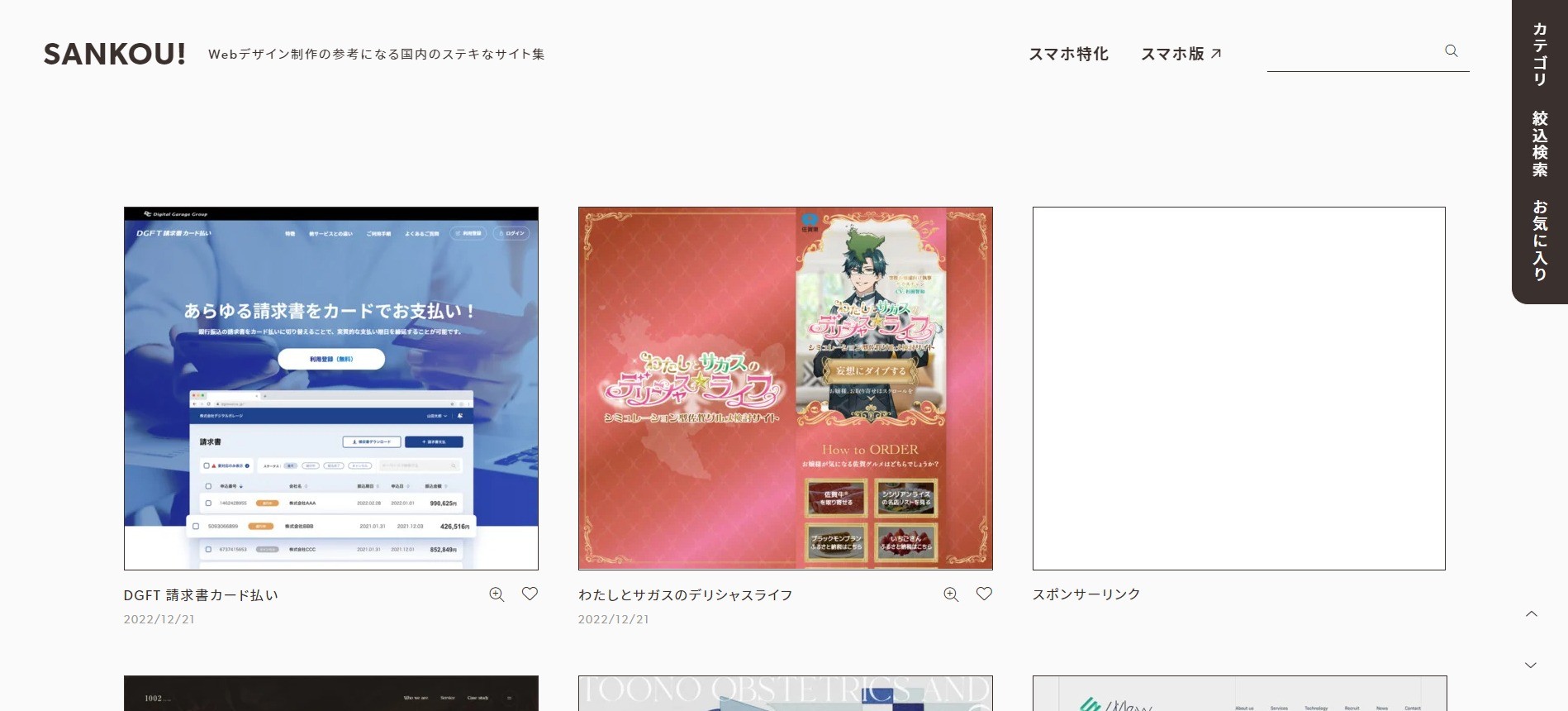 インフォグラフィックの例をまとめたサイト　SANKOU!