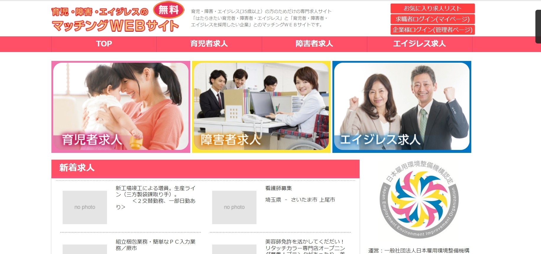 育児者、障害者、エイジレス(35歳以上）の求人サイト　トップ