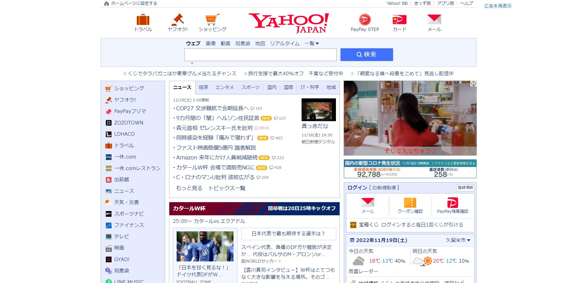 Webアプリの開発例　Yahoo! JAPAN