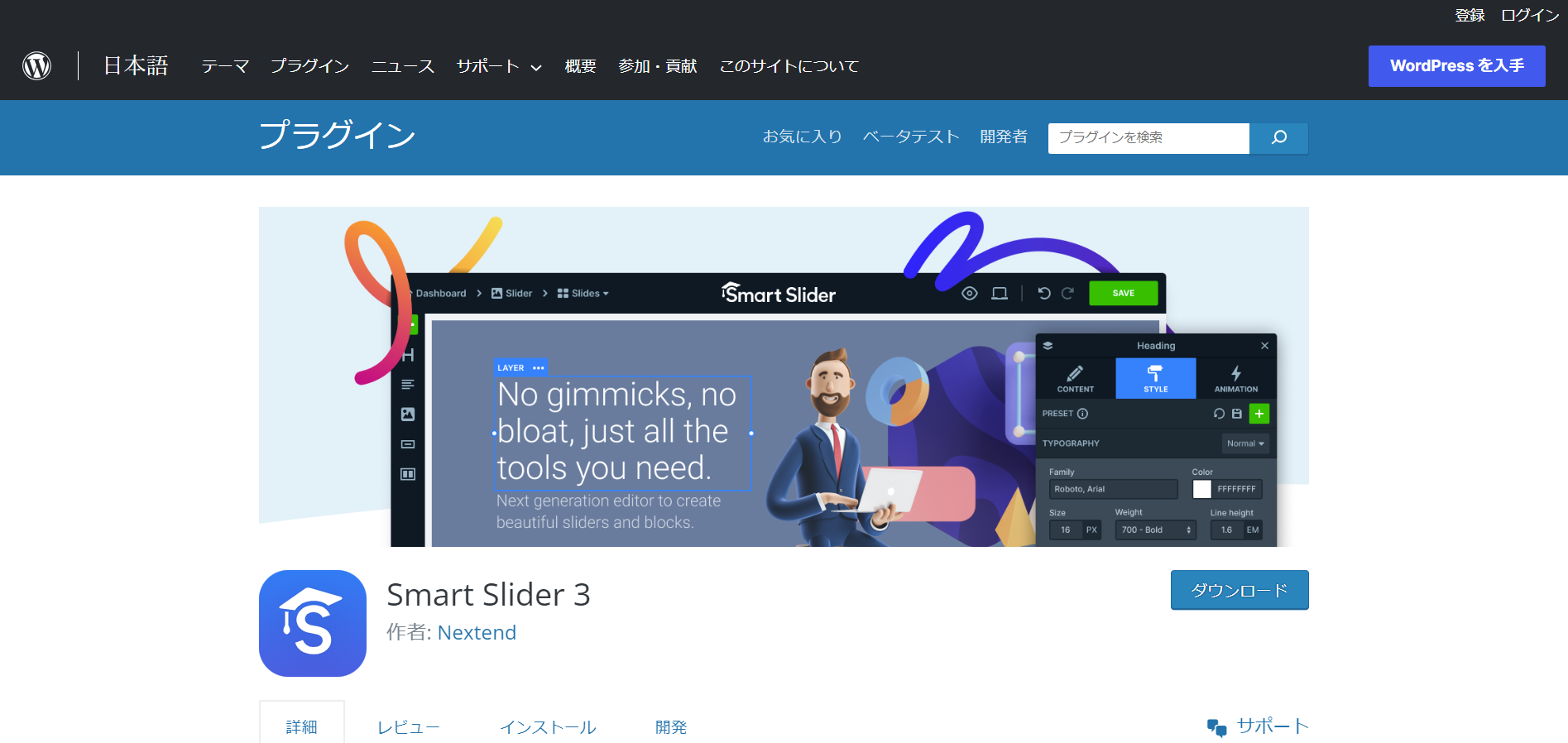 WordPressプラグイン　Smart Slider 3
