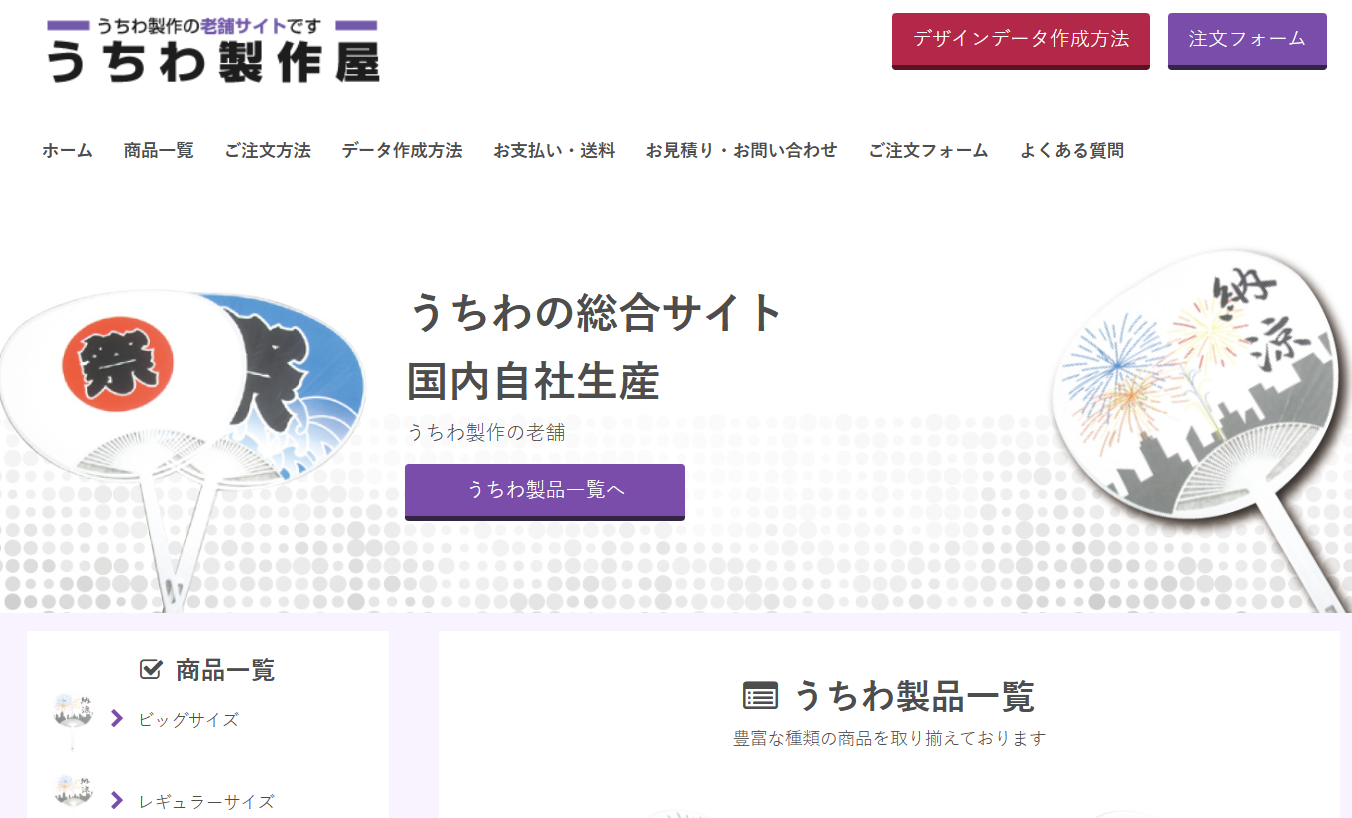 5.うちわ製作屋（有限会社アンフィニ）