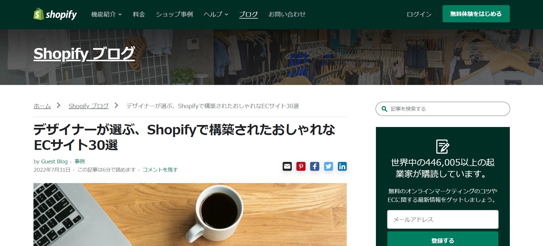 Shopify ブログ