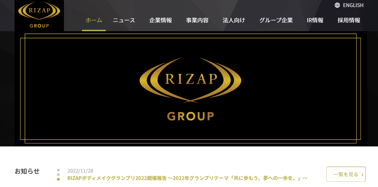 WordPressで作られている企業サイト　RIZAPグループ株式会社