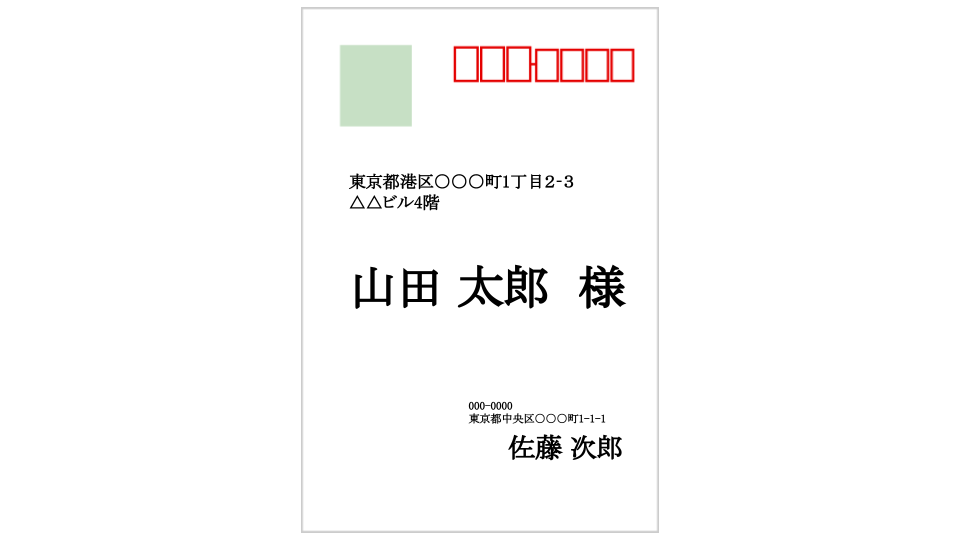 ポストカードの宛名の書き方　横書き