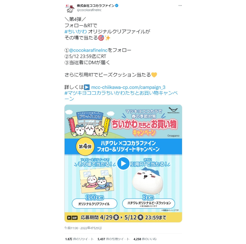 ココカラファイン公式Twitter