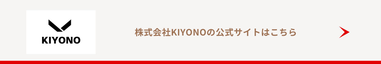 株式会社KIYONO PRONIアイミツインタビュー