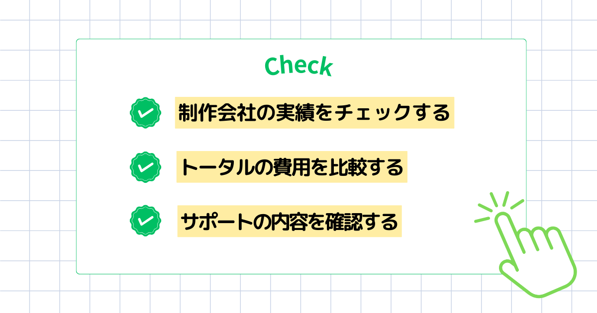 ブランディングに強いホームページ制作会社を選ぶポイント