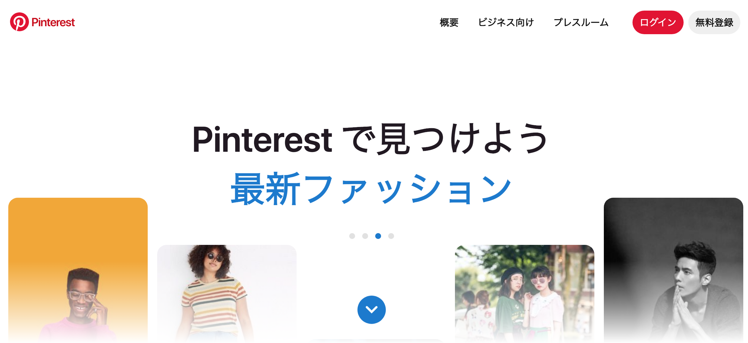 Pinterest　トップページ