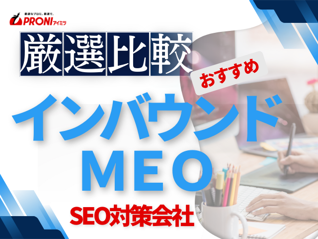 インバウンドMEO対策会社