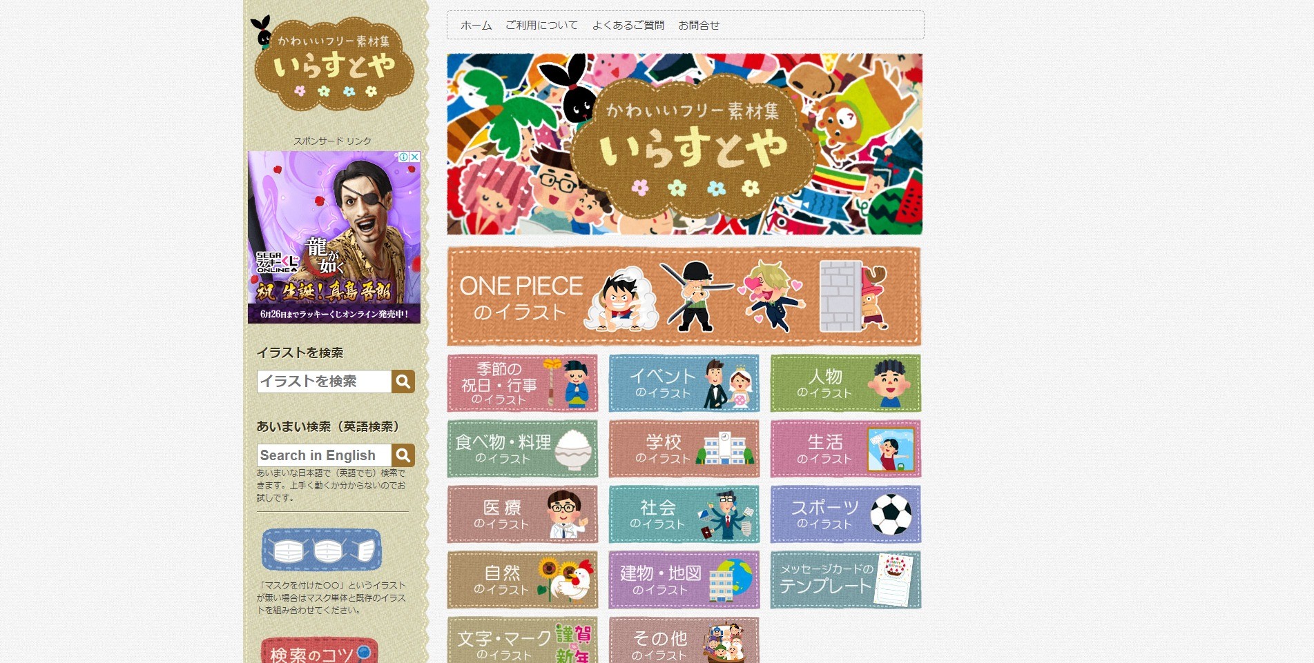 無料のイラスト素材サイト　いらすとや