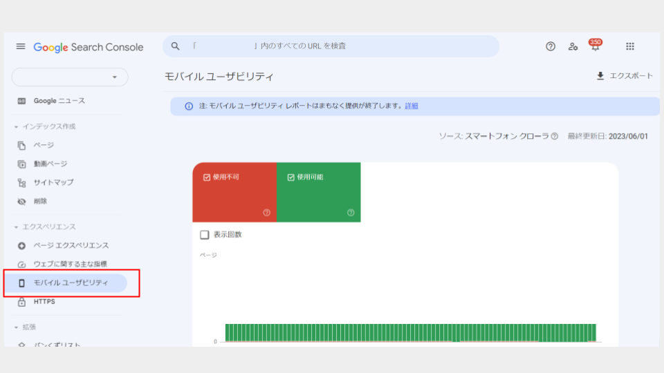 Google Search Consoleのモバイル ユーザビリティ