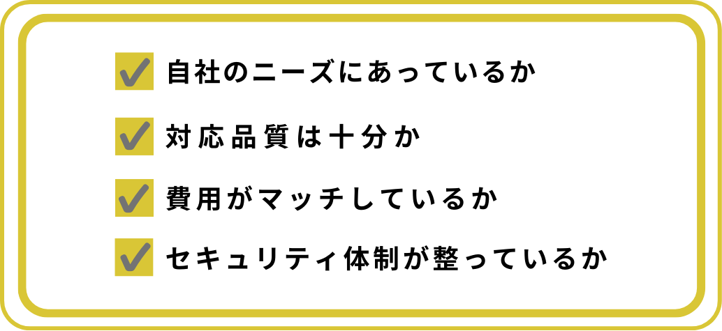 コールセンター・電話代行会社の選び方