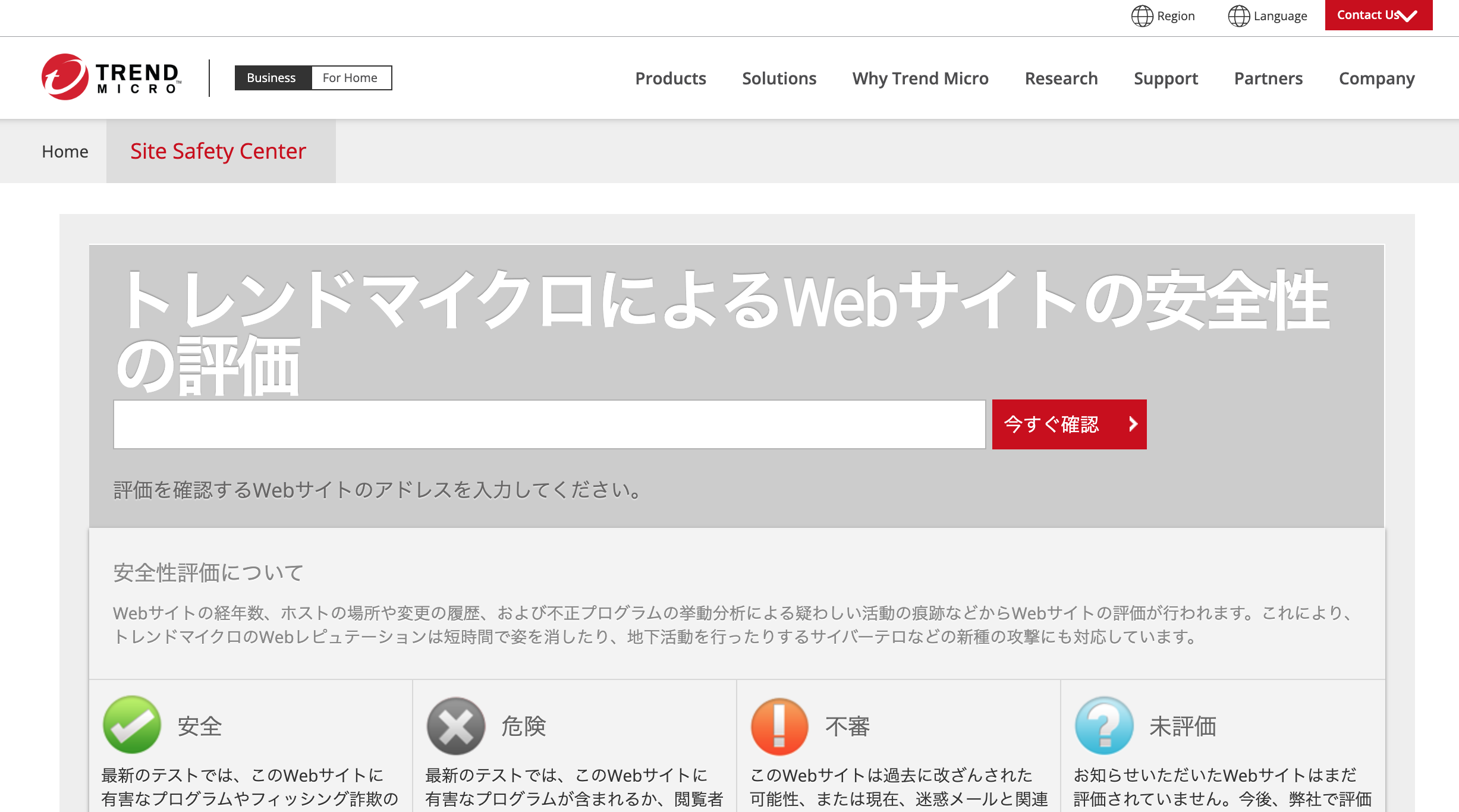 Trend Micro Site Safety Center　トップ