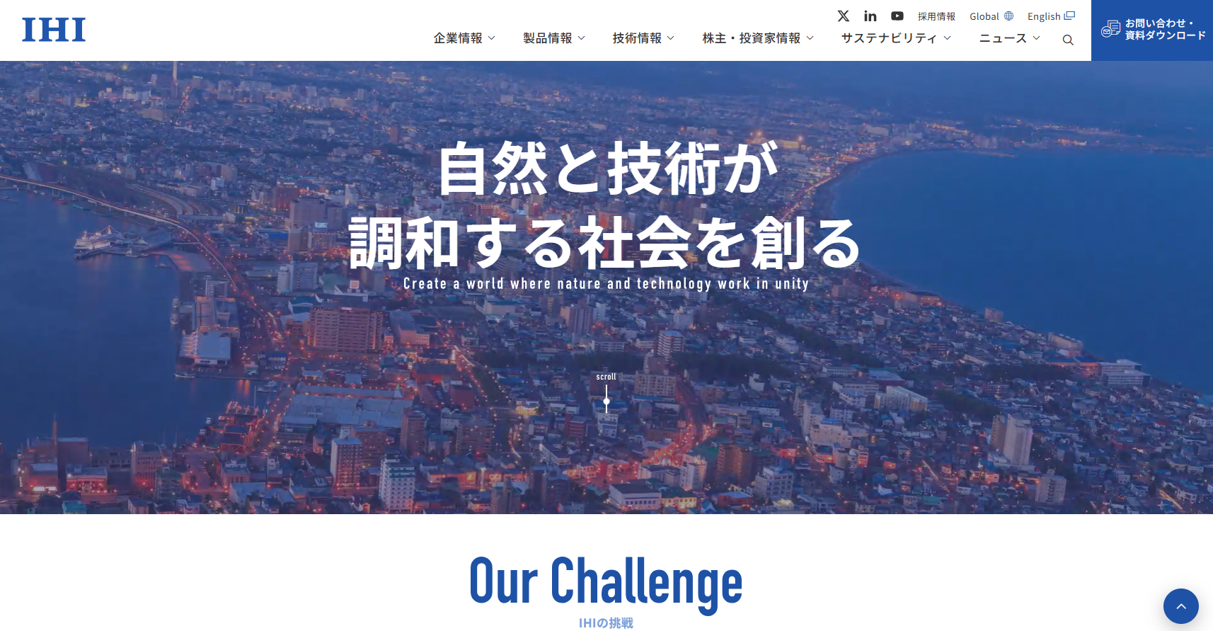 「IHI」の公式サイト