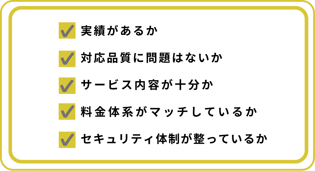 一次受付の電話代行・コールセンター会社を選ぶポイント