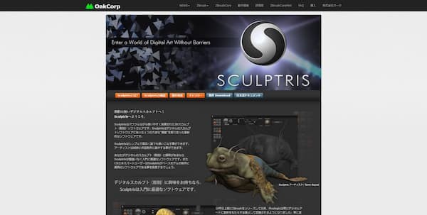3DCG制作におすすめのソフト　Sculptris