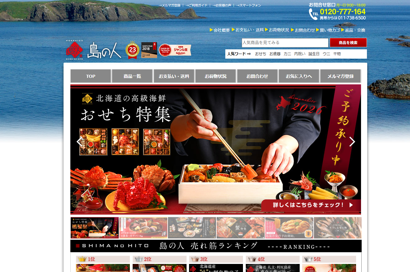 「島の人 礼文島の四季」の公式サイト