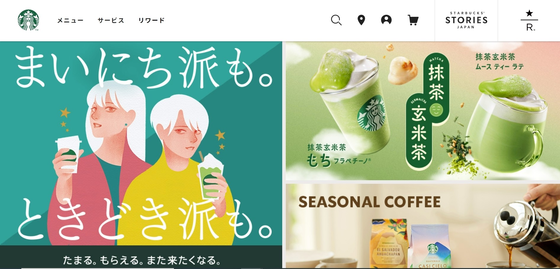 顧客価値向上・創造の事例　スターバックス コーヒー ジャパン
