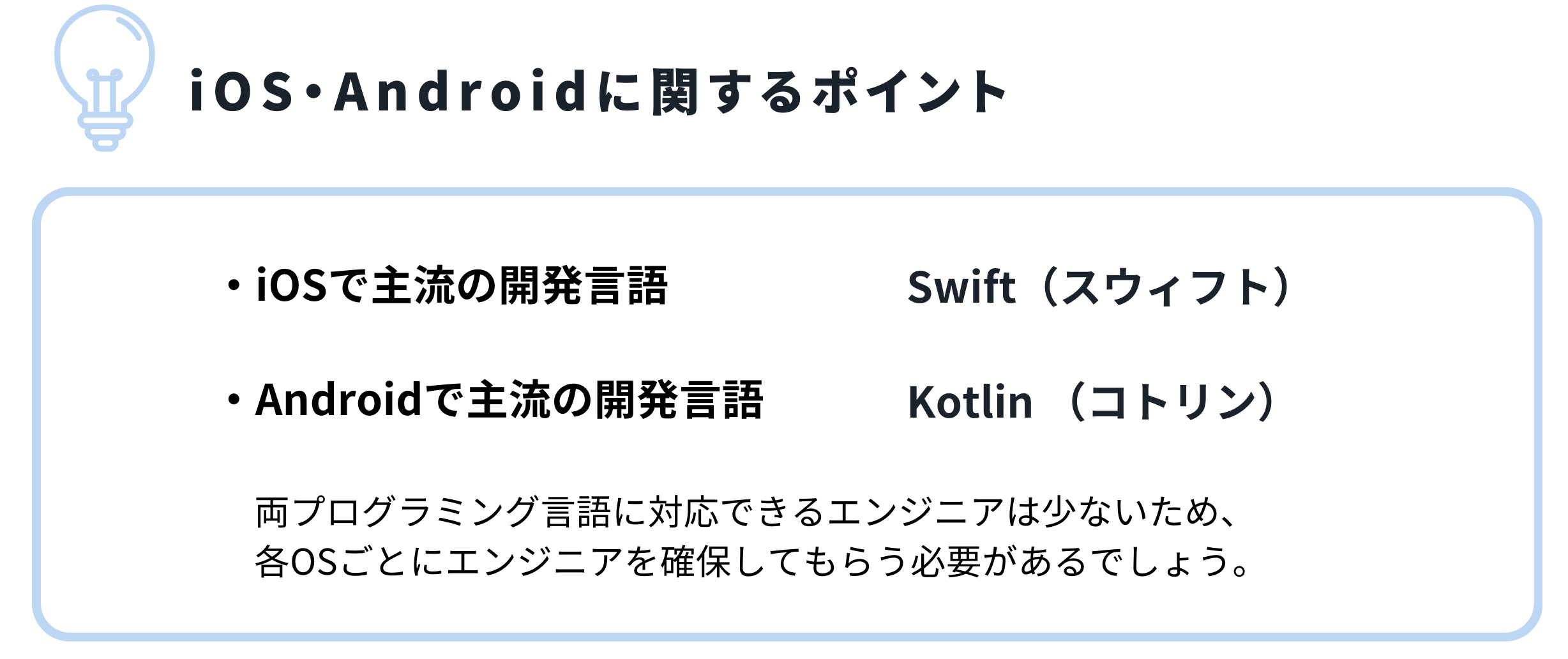 iOSとAndroidのポイント解説